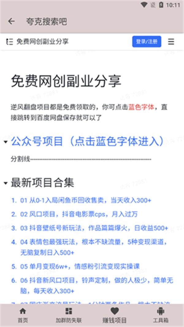 夸克盘搜APP2
