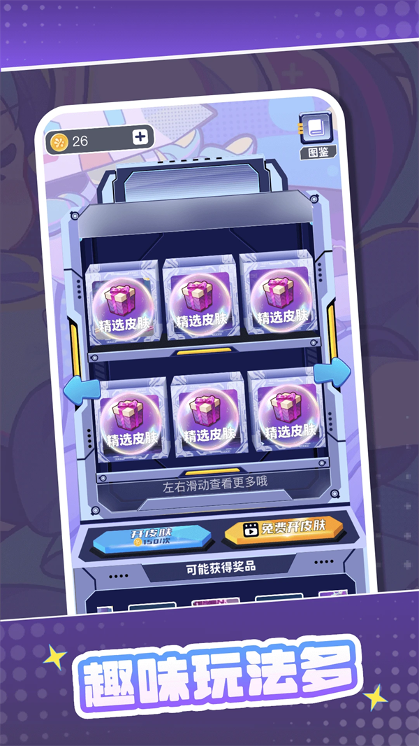 元气换肤APP1