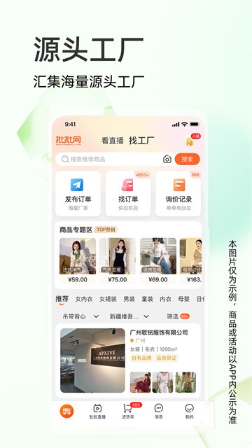 批批网一手服装批发app2