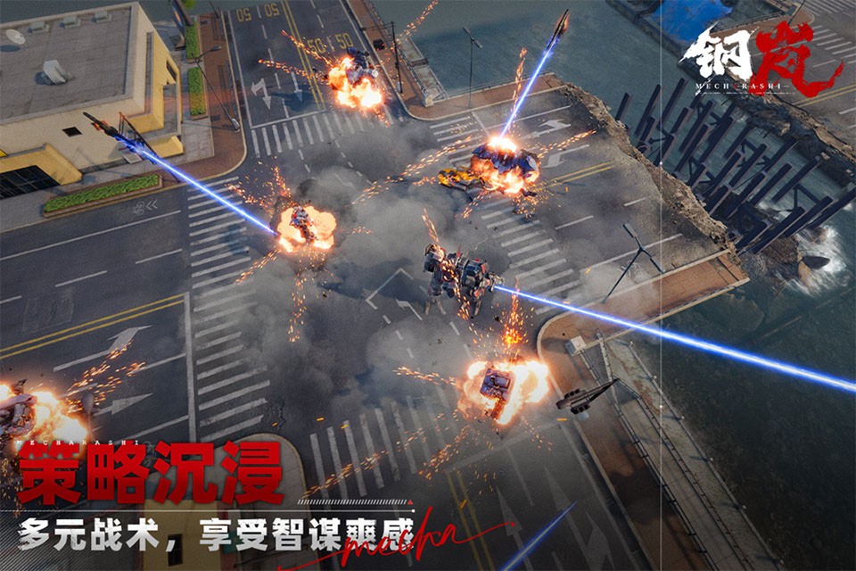 钢岚官方版4