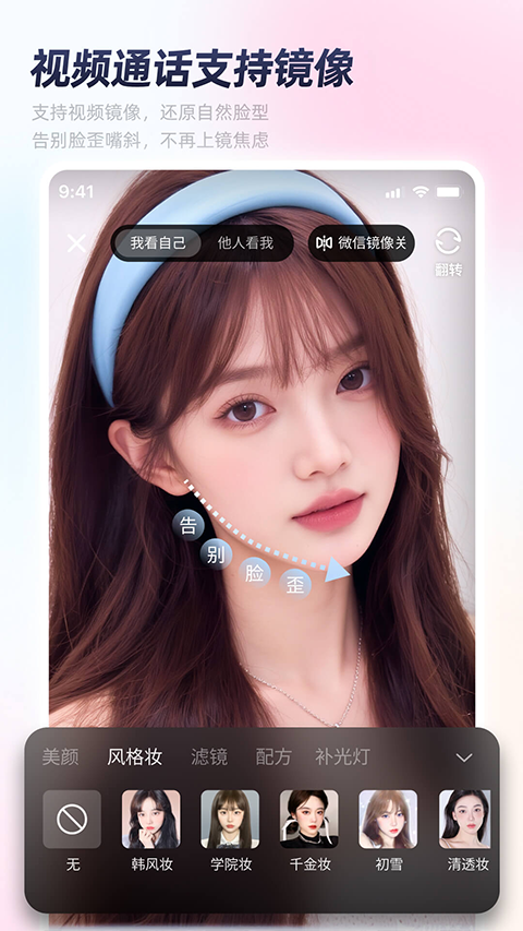 秒颜app4
