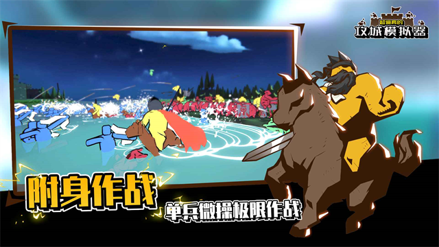 超逼真的攻城模拟器手机版5