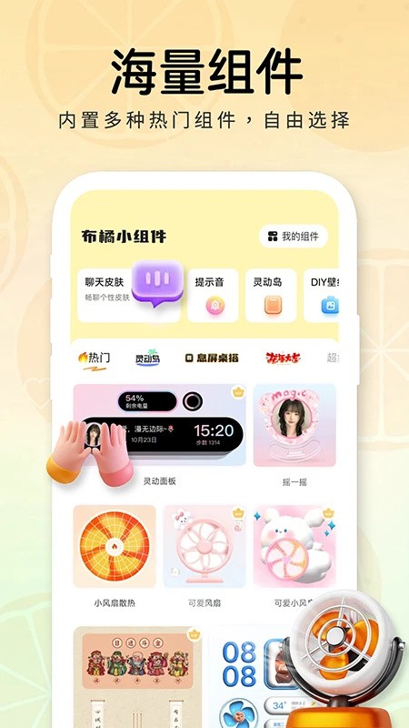布橘小组件APP5
