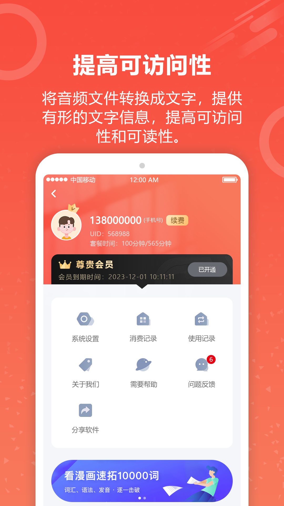 视频转文字君app2
