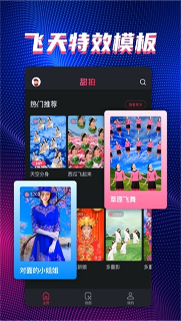 甜拍app免费版1