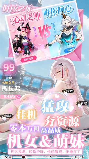时隙之旅(0.1折少女约会大作战)2