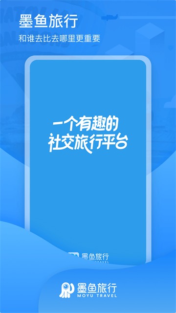 墨鱼旅行4