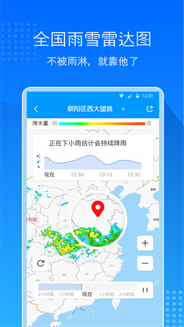 天气预报通app2