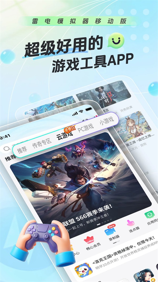 雷电圈连点器APP2