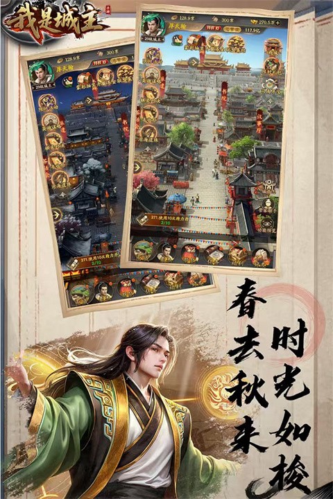 我是城主游戏1