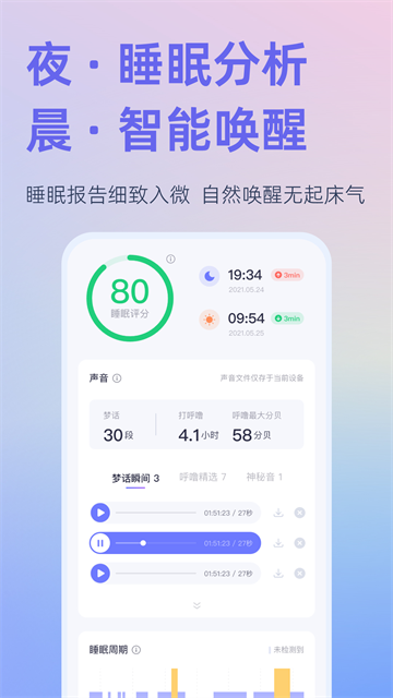 小睡眠最新版3