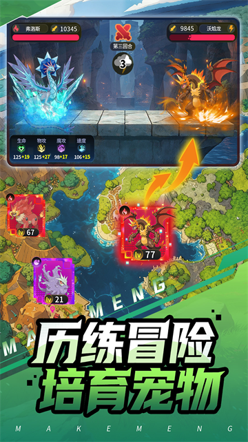 集结！训练家2