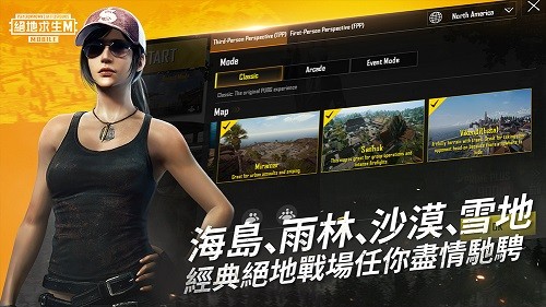 绝地求生亚服3