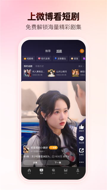 微博App1