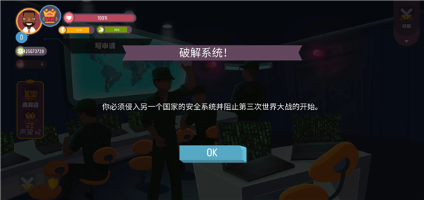 黑客模拟器内置MOD菜单版2