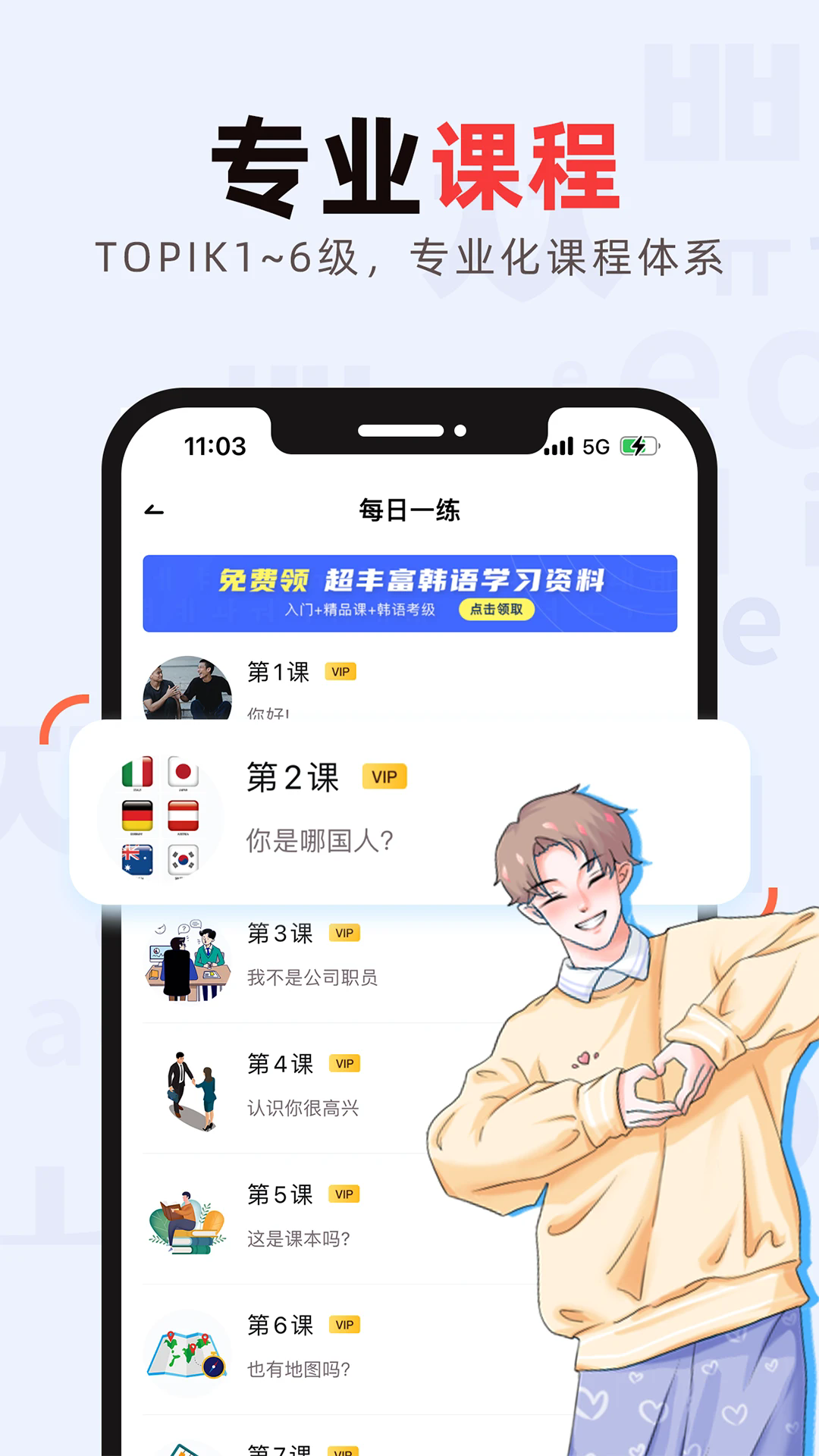 韩语GO学习背单词APP3