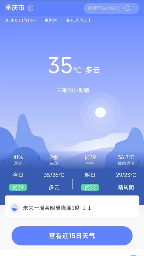千问天气app1