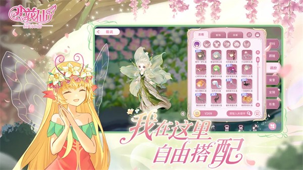 小花仙拉贝尔之约手游1