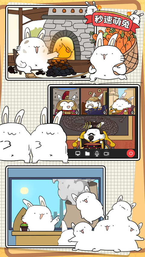 秒速萌兔2