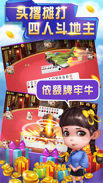 申城斗地主2
