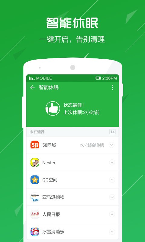 360卫士APP3