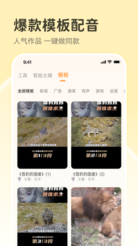 配音鸭app3