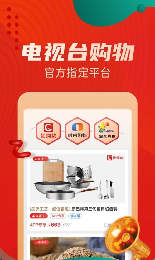 惠买App2
