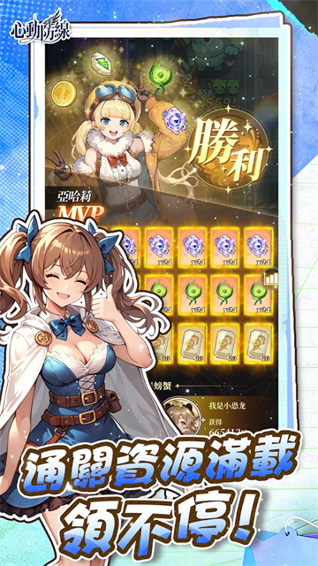 心动防线3