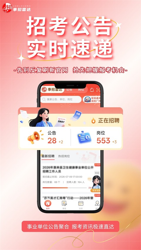事招雷达app3