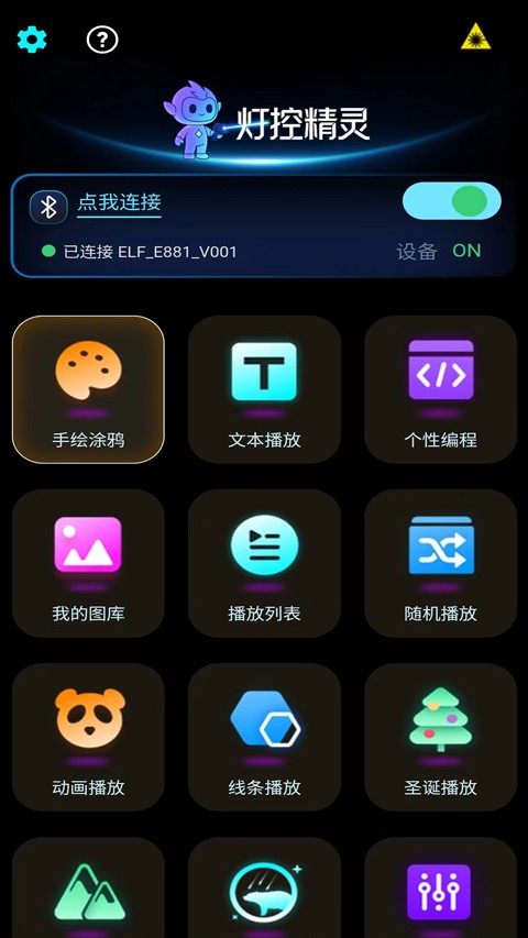 灯控精灵2