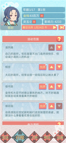 重生长公主的日常内置菜单版3