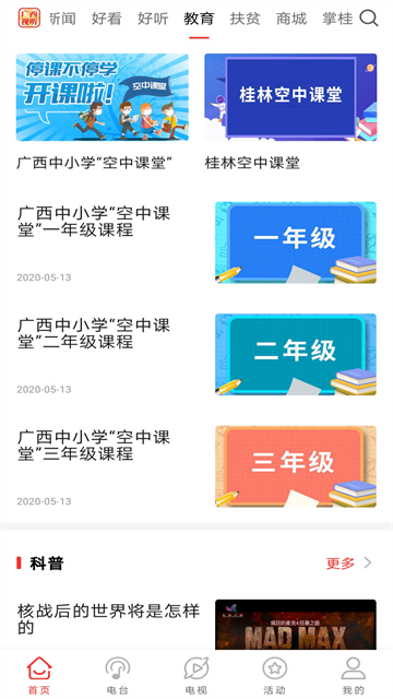 广西视听3