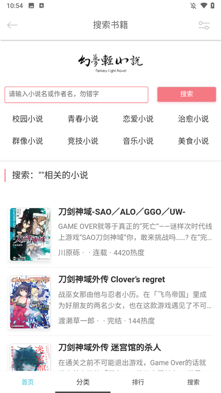 幻梦轻小说app2