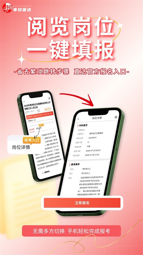 事招雷达app1