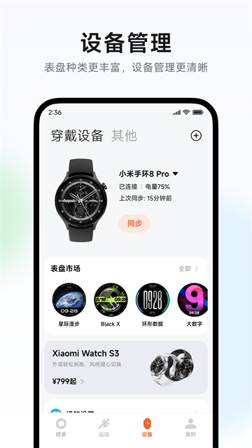 小米运动健康app官方版2
