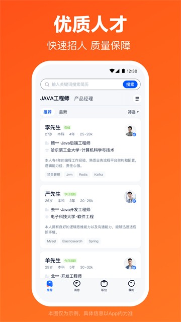 猎聘5