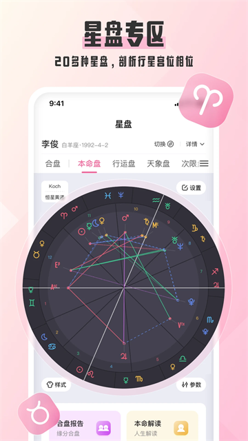 爱占星app4