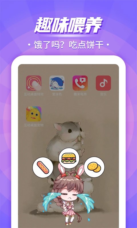 互动桌面宠物5