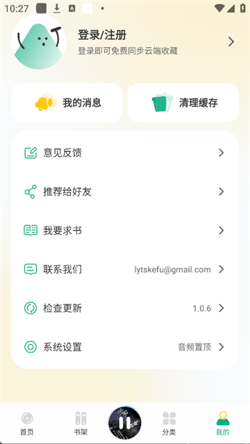 小梨听书1.0.9版4