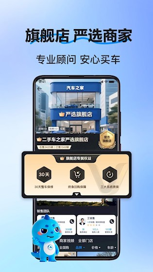 二手车之家2