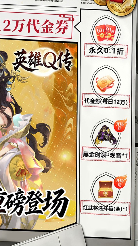 英雄Q传0.1折免费买断版4