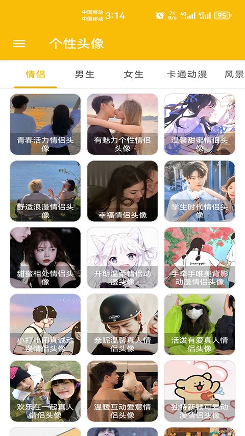 头像制作app 2