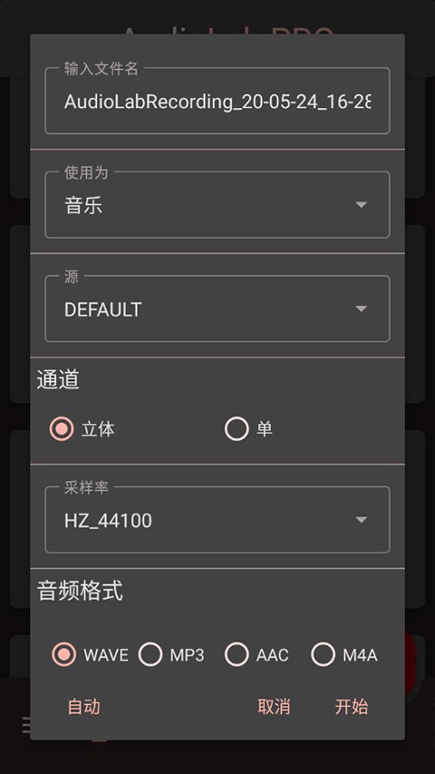 audiolab音频编辑器2