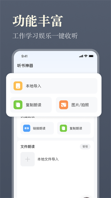 听书神器app2