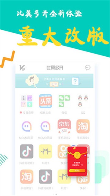 比翼多开app手机版1