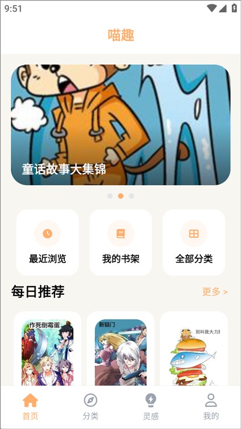 喵趣官方正版1