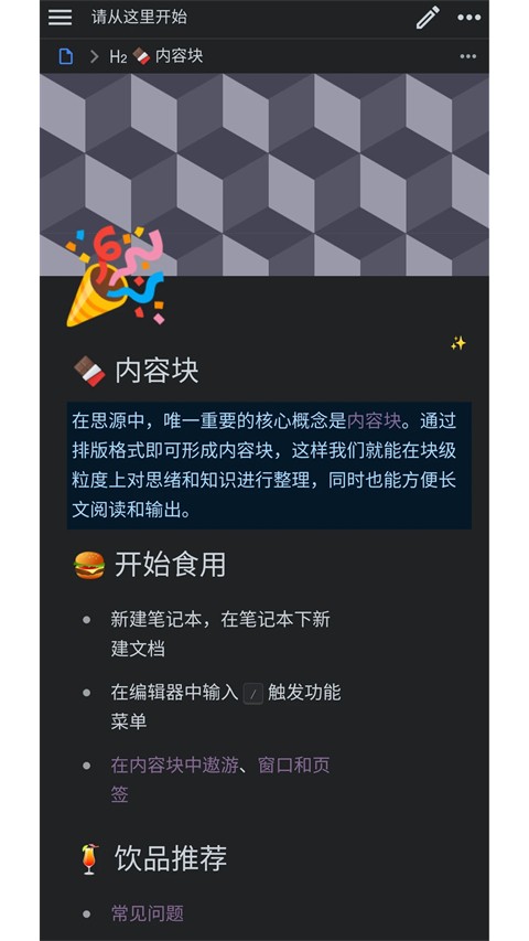 思源笔记app1
