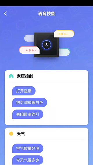 Helpray智能家居app1