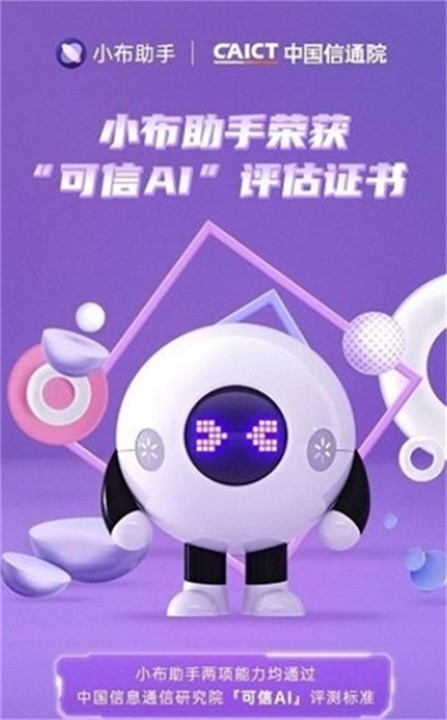 小布语音助手APP1