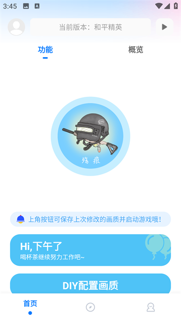 殇痕画质助手官方正版4